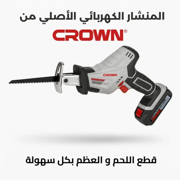 منشار البطارية الأصلي Crown