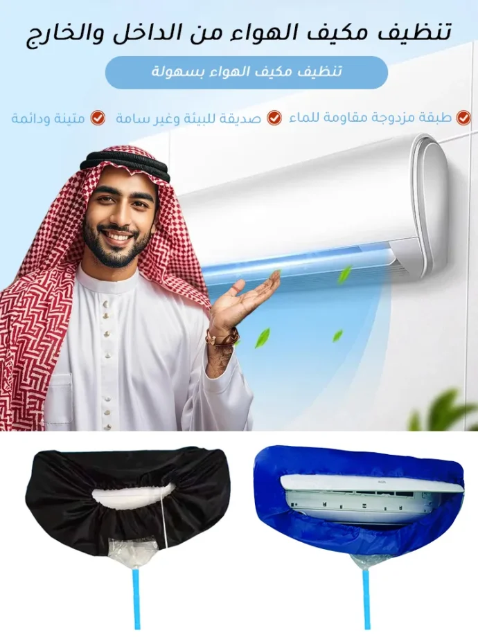 ⁦غطاء تنظيف المكيف + أنبوب 2.5متر + رغوة التنظيف⁩ - الصورة ⁦6⁩